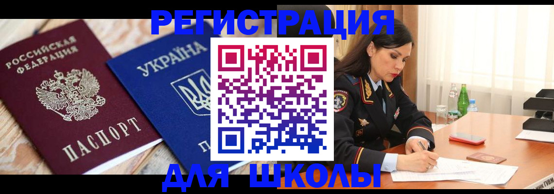 прописка ребенка в Надыме