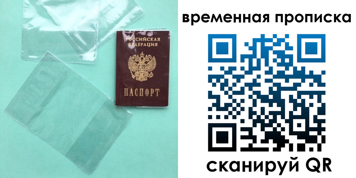 временная регистрация гарантия в Надыме