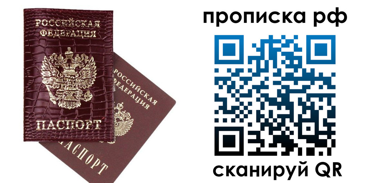 временная регистрация законно в Надыме