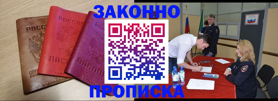 прописка 2025 в Надыме