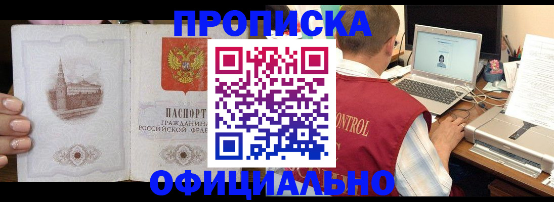 прописка для школы в Надыме