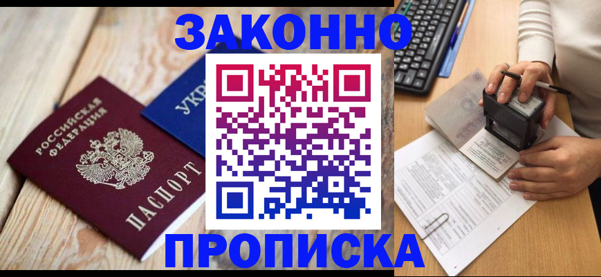 прописка гарантия в Надыме