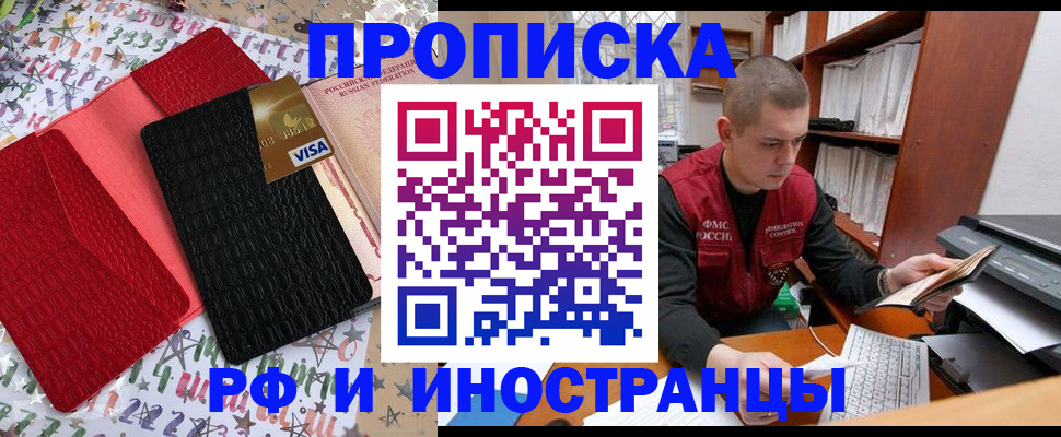 прописка в квартире в Надыме
