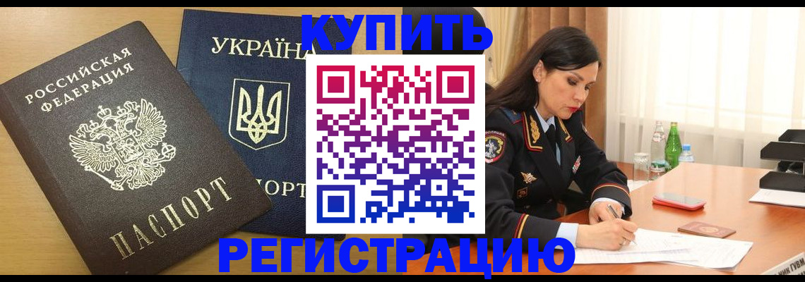 прописка паспорт в Надыме